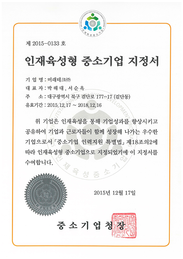 소나무평생교육원 장애인 인식개선 교육기관 지정서