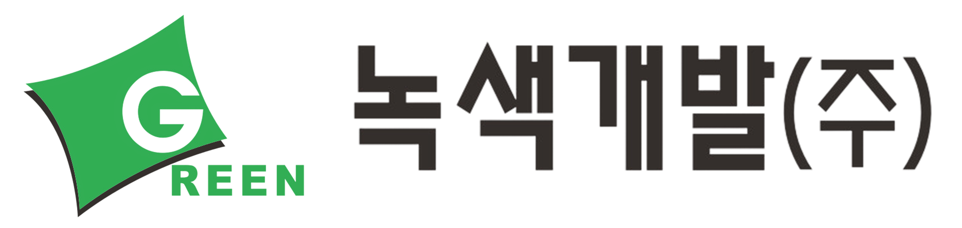 (주)녹색개발
